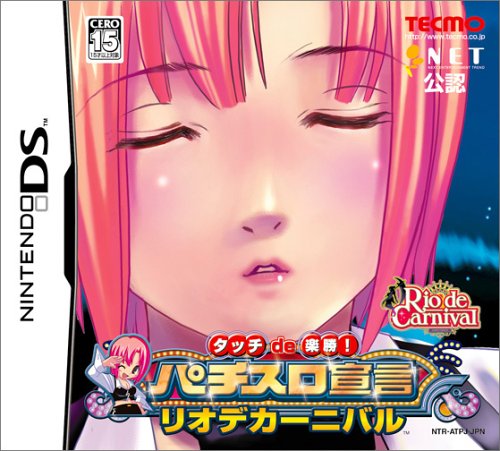 Touch de Rakushou! Pachinko Sengen: Rio de Carnival box art for Nintendo DS